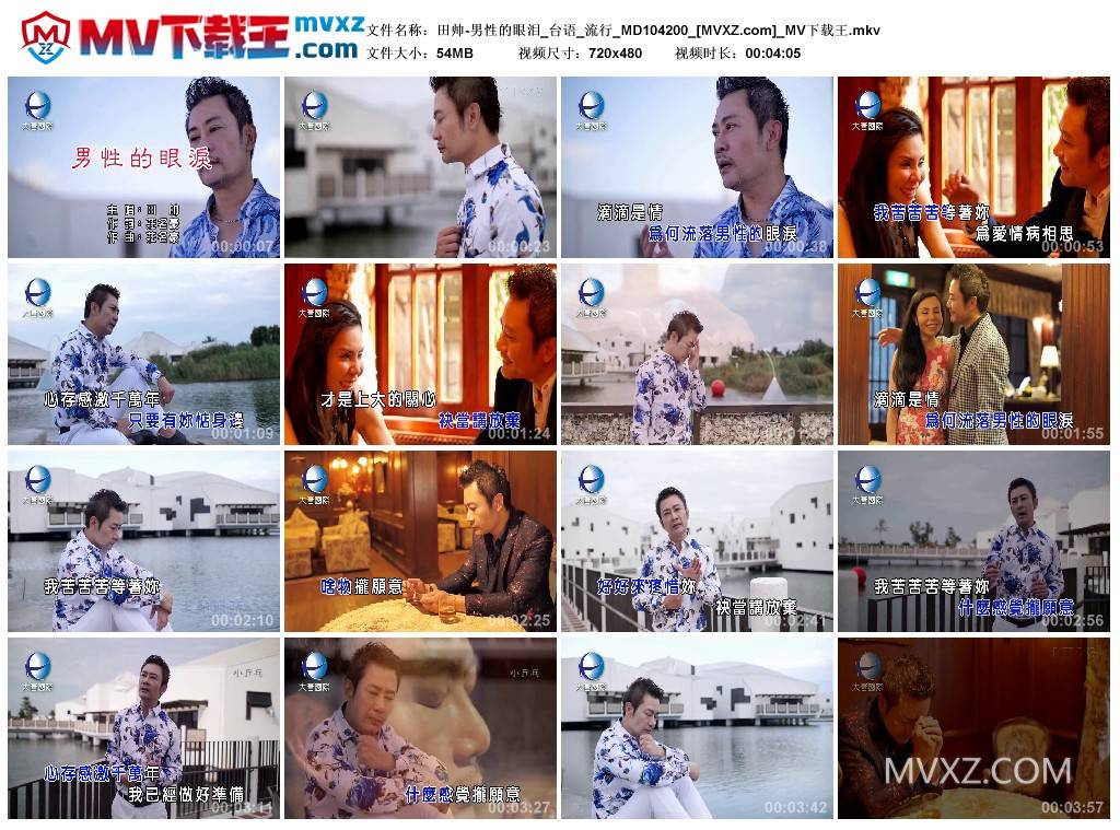 田帅-男性的眼泪_台语_流行_MD104200